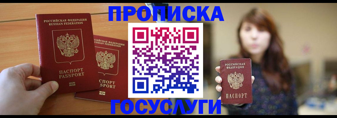 прописка от собственника в Междуреченске