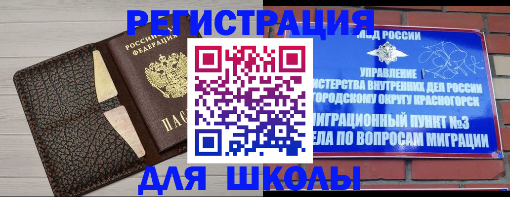 прописка в Междуреченске