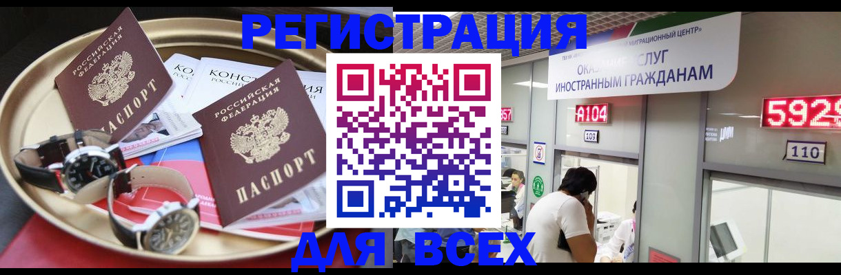 временная прописка в Междуреченске